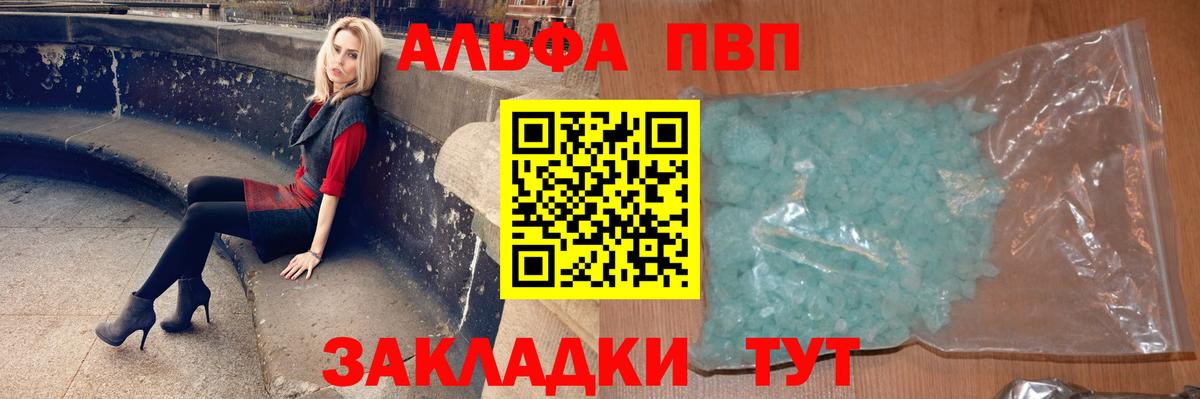 A-PVP СК  А ПВП  Вход с VPN  Новый Уренгой  Альфа ПВП Crystall 