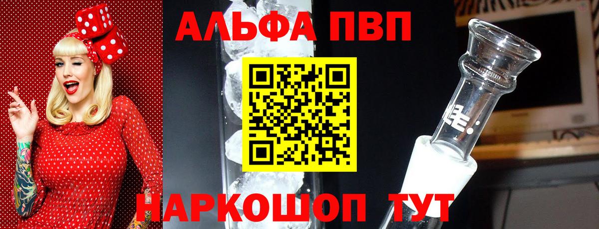 Альфа ПВП VHQ Новый Уренгой