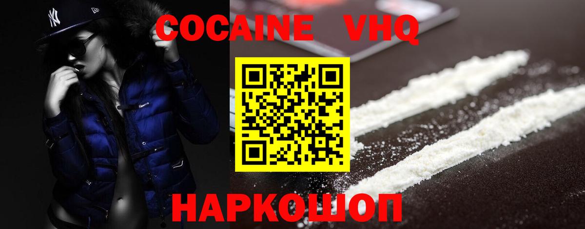 Кокаин VHQ  Кокаин Эквадор  Новый Уренгой  Вход с VPN 