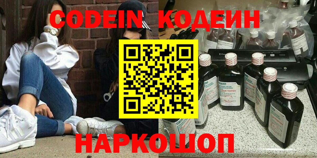 Кодеин напиток Lean (лин) Новый Уренгой