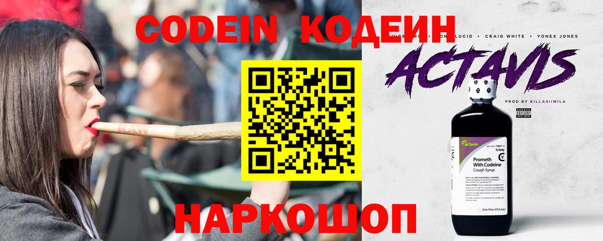 Codein напиток Lean (лин)  Вход с VPN  Кодеиновый сироп Lean Purple Drank  Новый Уренгой 