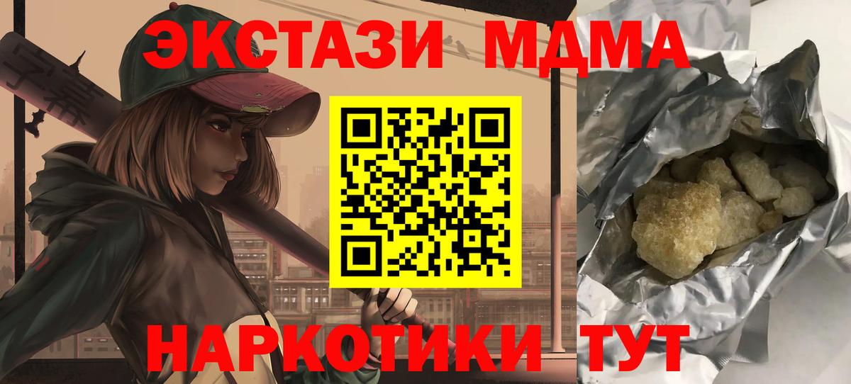 МДМА кристаллы  MDMA  Новый Уренгой  MDMA молли  Вход с VPN 