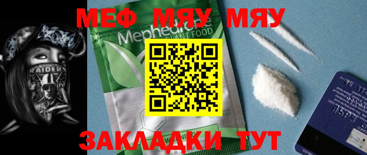 Новый Уренгой  Мефедрон мяу мяу  Вход с VPN  МЯУ-МЯУ  Меф VHQ 