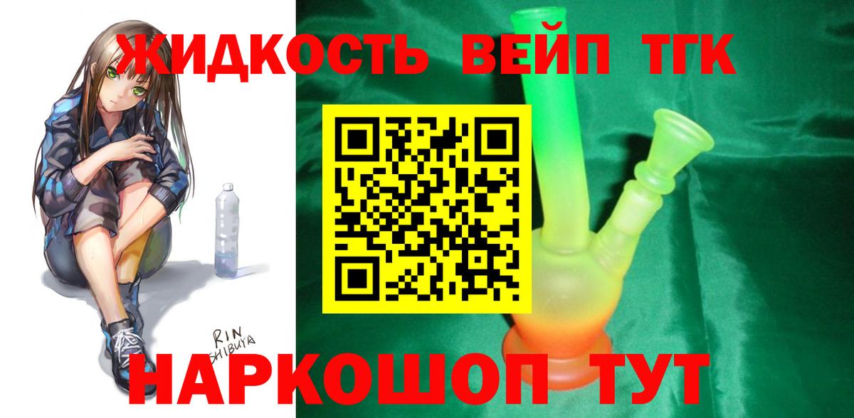 ТГК вейп  ТГК вейп с тгк  Новый Уренгой  хочу   Вход с VPN 